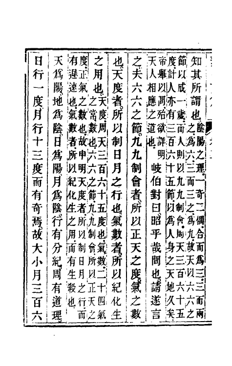 70184-黄帝素问直解二 (清)高世栻撰.pdf_第3页