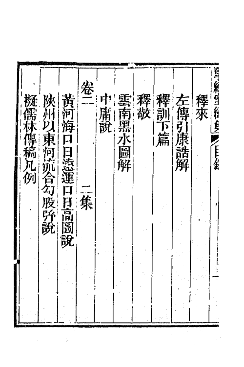 70836-研经室集二十三 (清)阮元撰.pdf_第3页