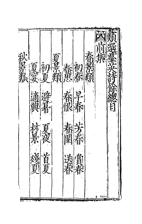 70870-增修笺注妙选群英草堂诗余一 (宋)何士信辑.pdf_第2页