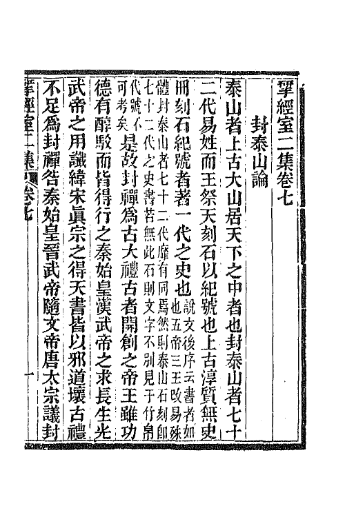 70828-研经室集十三 (清)阮元撰.pdf_第2页