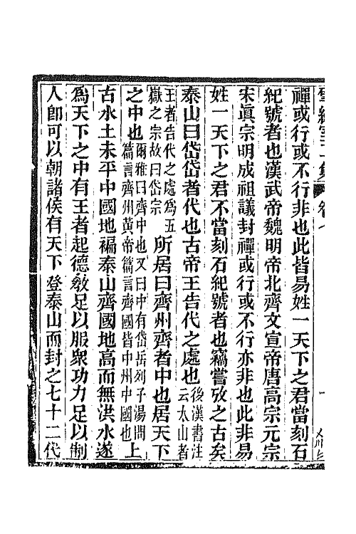 70828-研经室集十三 (清)阮元撰.pdf_第3页