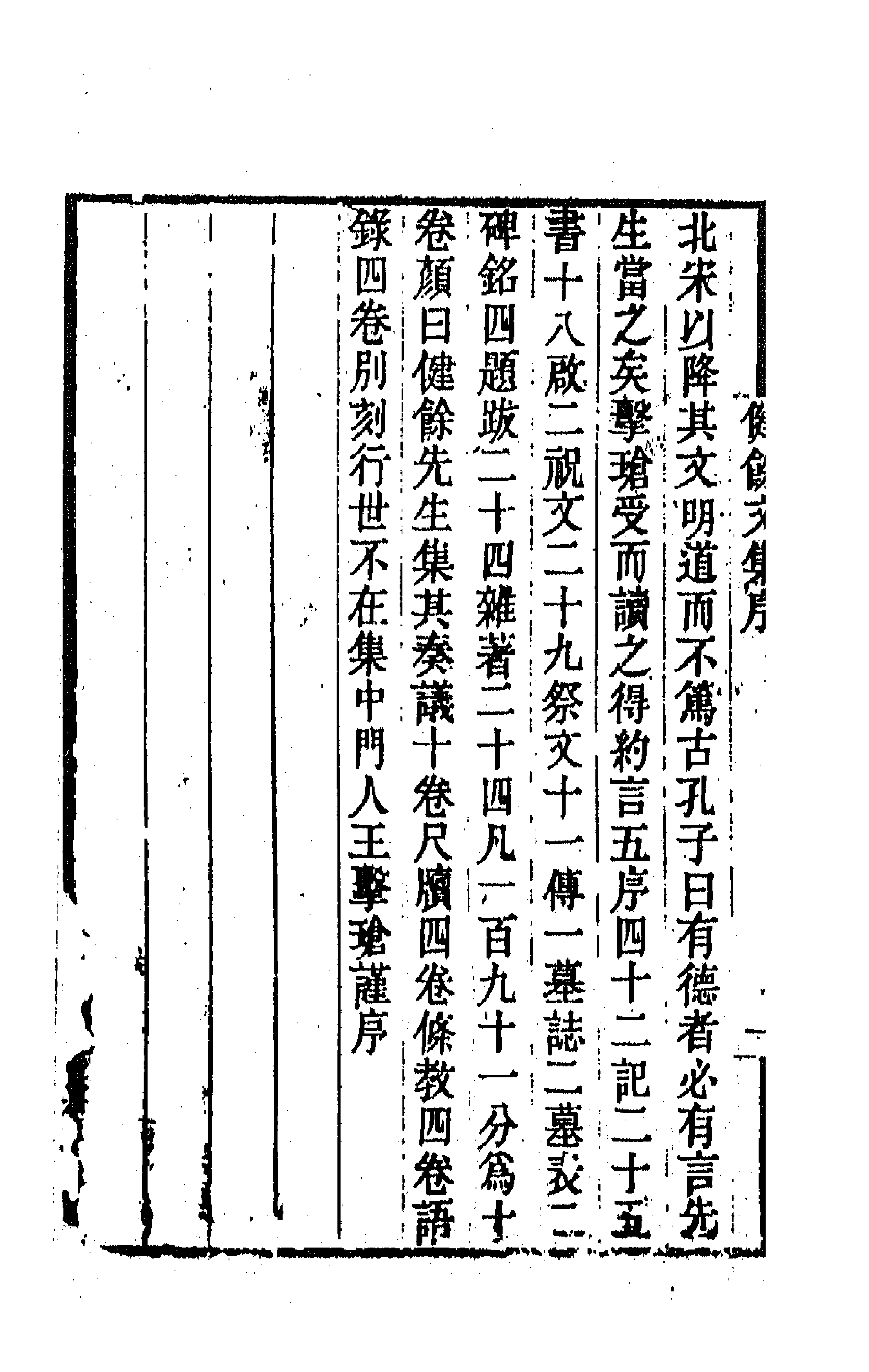 70977-健余先生文集一 (清)尹会一撰.pdf_第2页