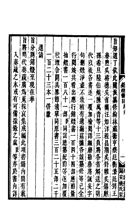 70071_清代禁毁书目四种.pdf_第3页