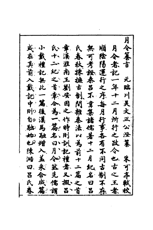 70046_月令纂言.pdf_第2页