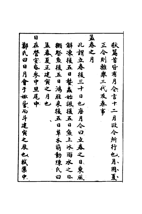 70046_月令纂言.pdf_第3页