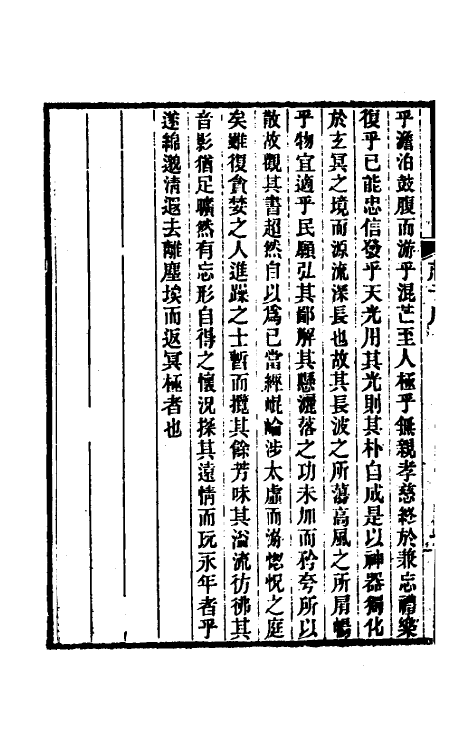 70095-庄子集释一 (清)郭庆藩撰.pdf_第3页