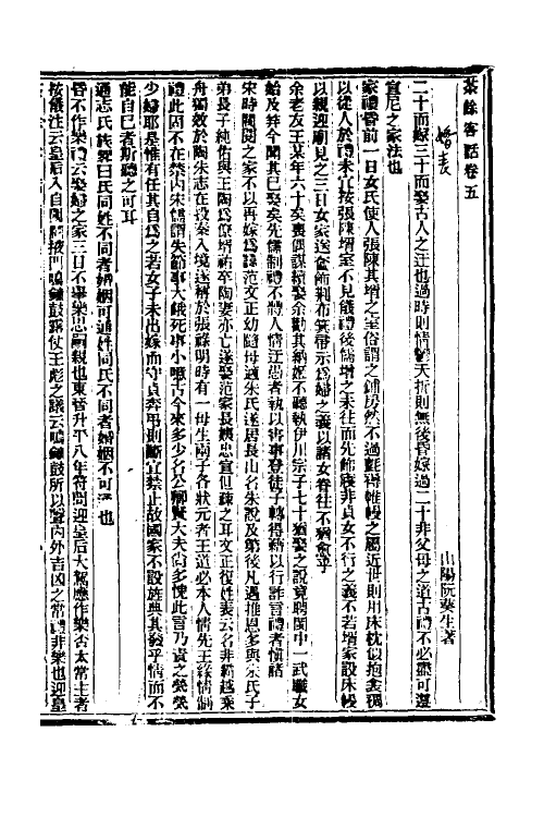 70598-茶余客话二 (清)阮葵生撰.pdf_第2页