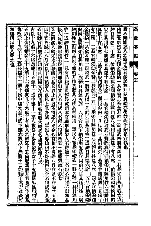 70598-茶余客话二 (清)阮葵生撰.pdf_第3页