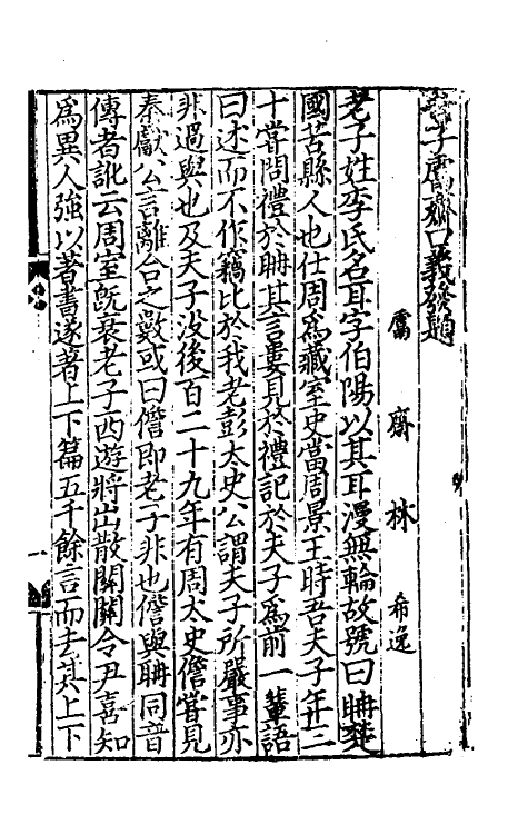 70092_老子鬳斋口义.pdf_第2页