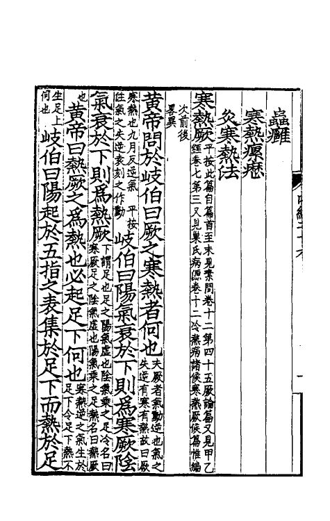 70142-黄帝内经太素九 (唐)杨上善注.pdf_第3页