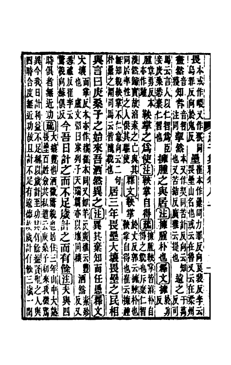 70101-庄子集释八 (清)郭庆藩撰.pdf_第3页