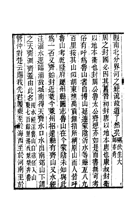 70613-乡园忆旧录五 (清)王培荀撰.pdf_第3页