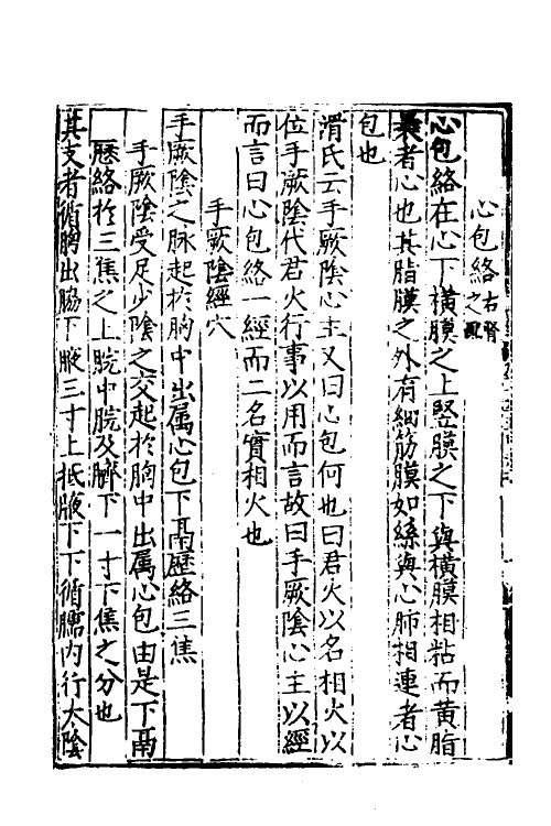 70359-针灸聚英二 (明)高武撰.pdf_第3页