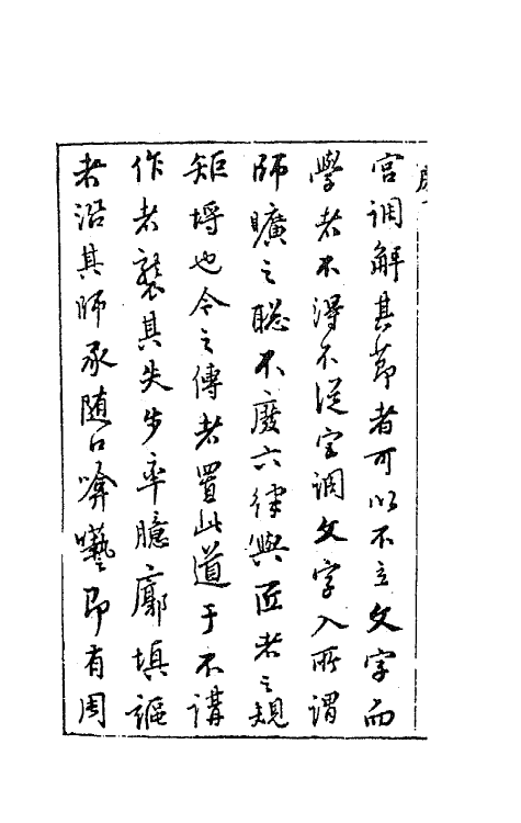 70901-南音三籁一 (明)凌濛初辑.pdf_第3页