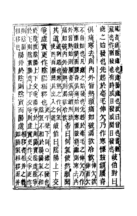 70185-黄帝素问直解四 (清)高世栻撰.pdf_第3页