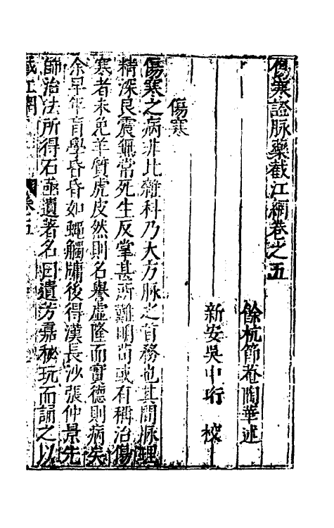 70239-伤寒六书四 (明)王好古撰.pdf_第2页