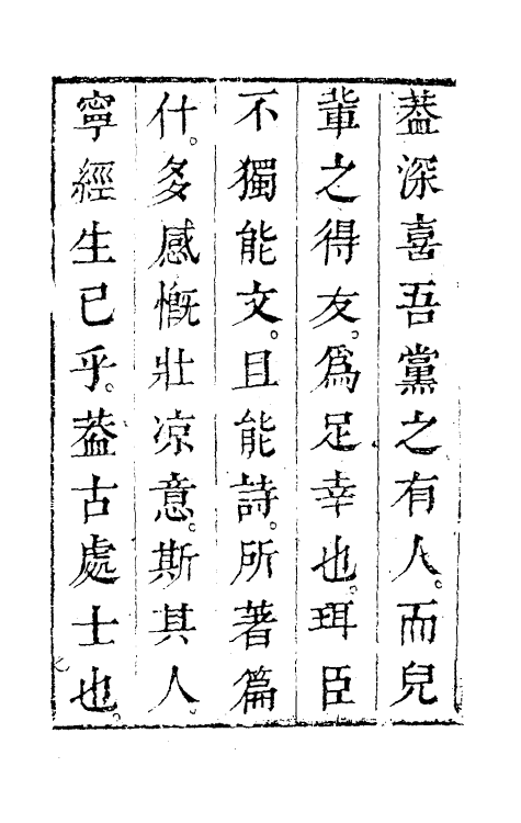 70287-金匮要略广注一 (清)李彣撰.pdf_第3页