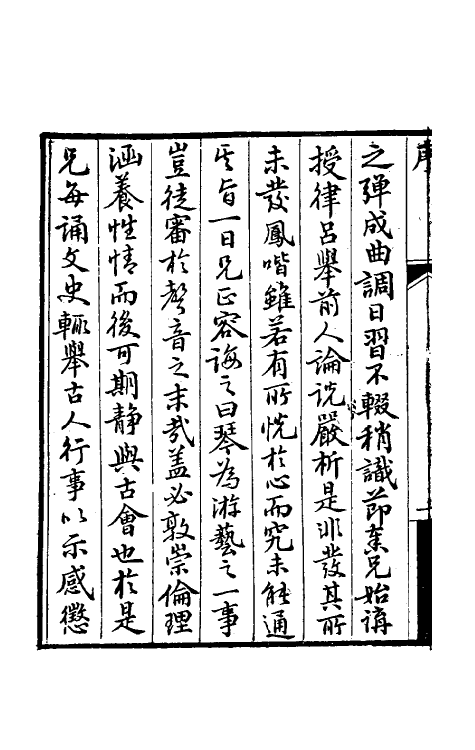 70515-与古斋琴谱一 (清)祝凤喈撰.pdf_第3页