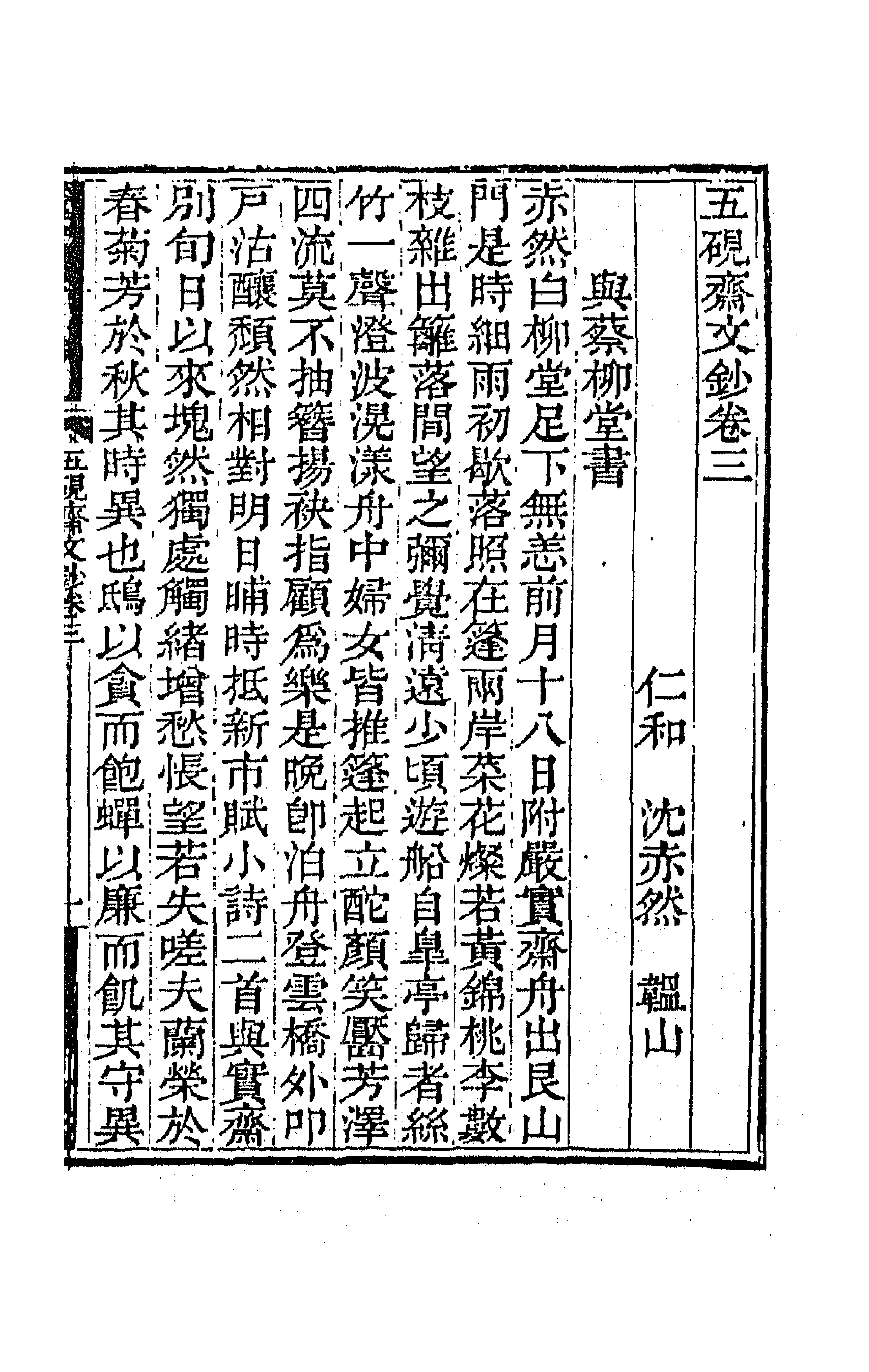 70808-五研斋文钞二 (清)沈赤然撰.pdf_第1页