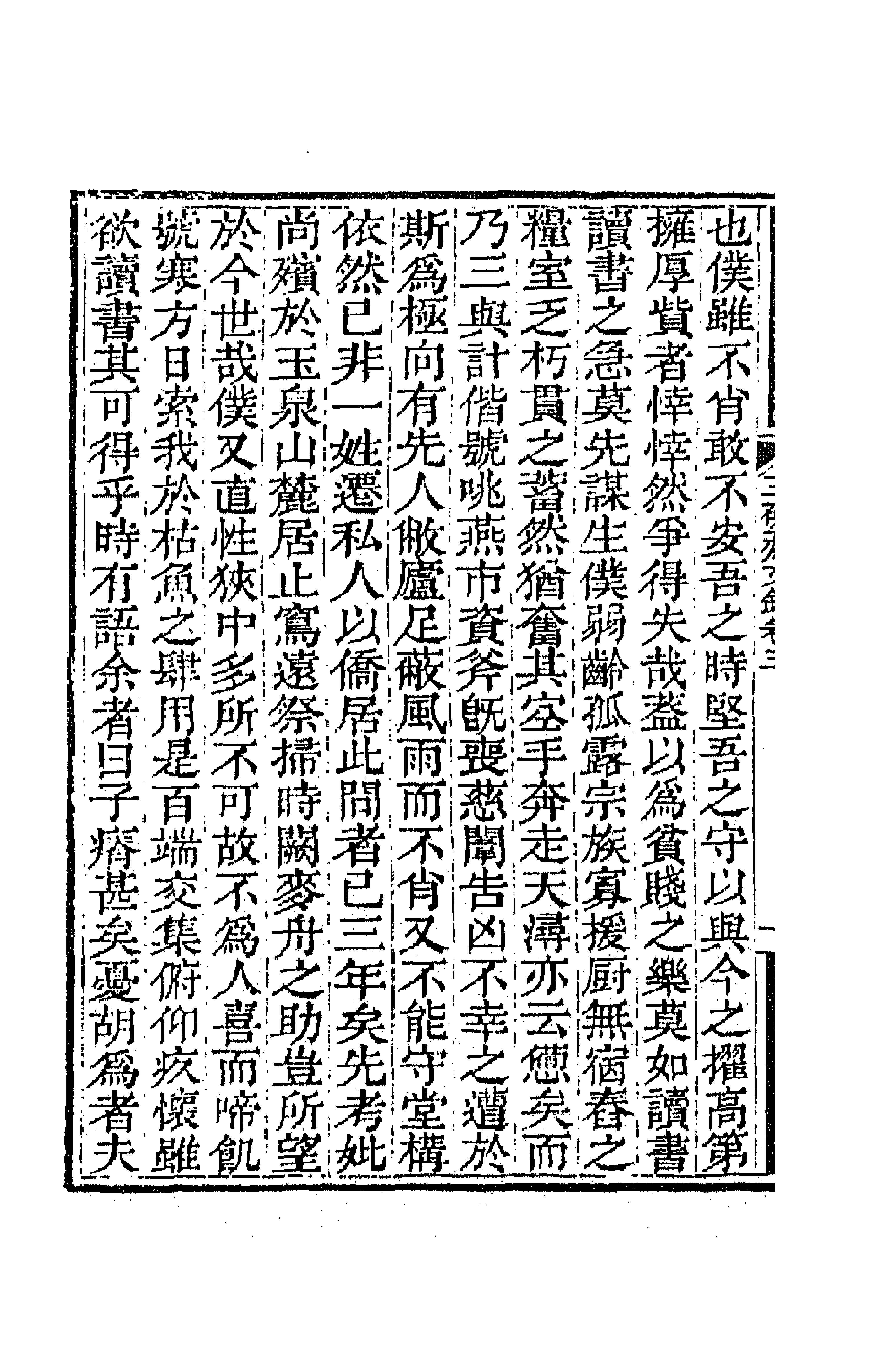 70808-五研斋文钞二 (清)沈赤然撰.pdf_第2页