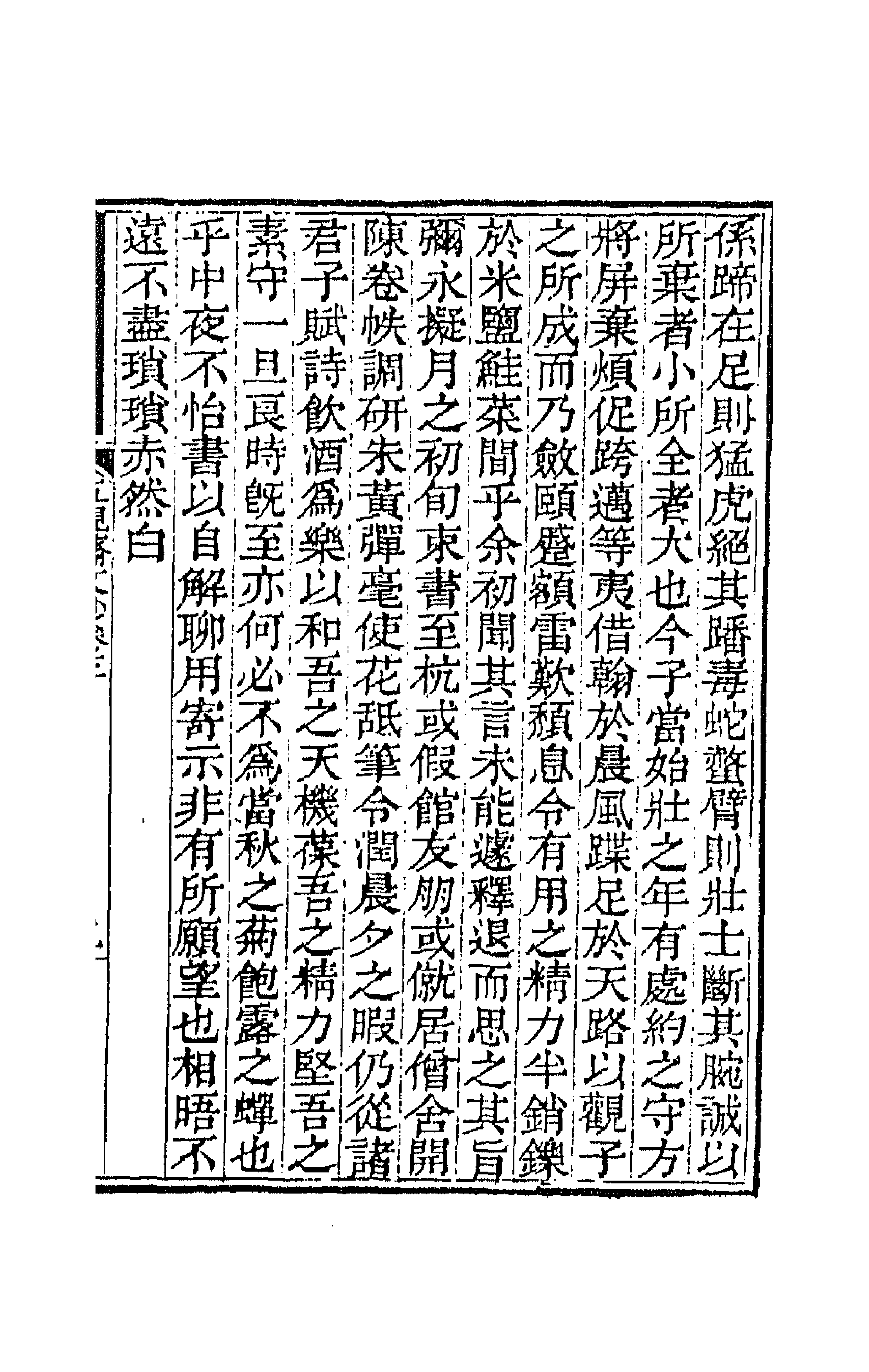 70808-五研斋文钞二 (清)沈赤然撰.pdf_第3页