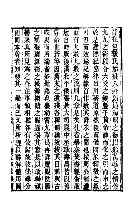 70440-详解九章算法一 (宋)杨辉撰.pdf_第2页