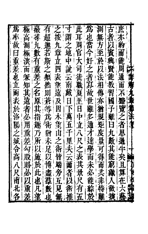 70440-详解九章算法一 (宋)杨辉撰.pdf_第3页