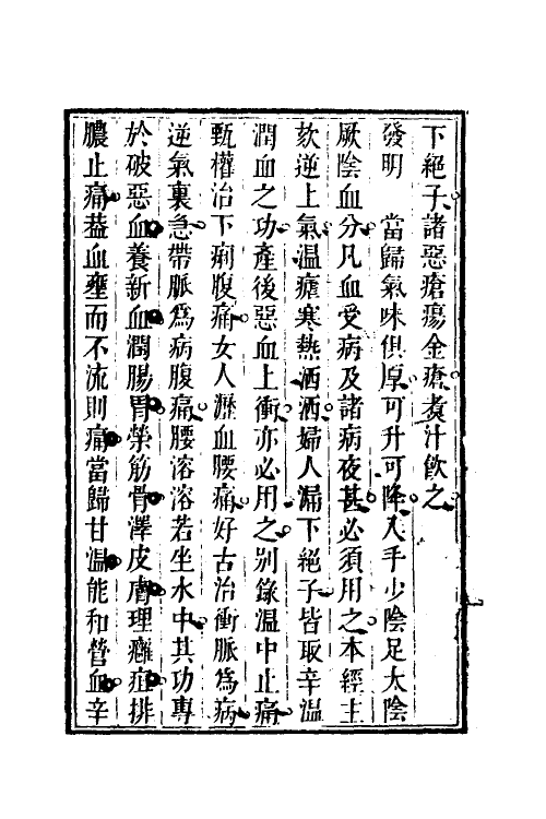 70338-本经逢原二 (清)张璐撰.pdf_第3页