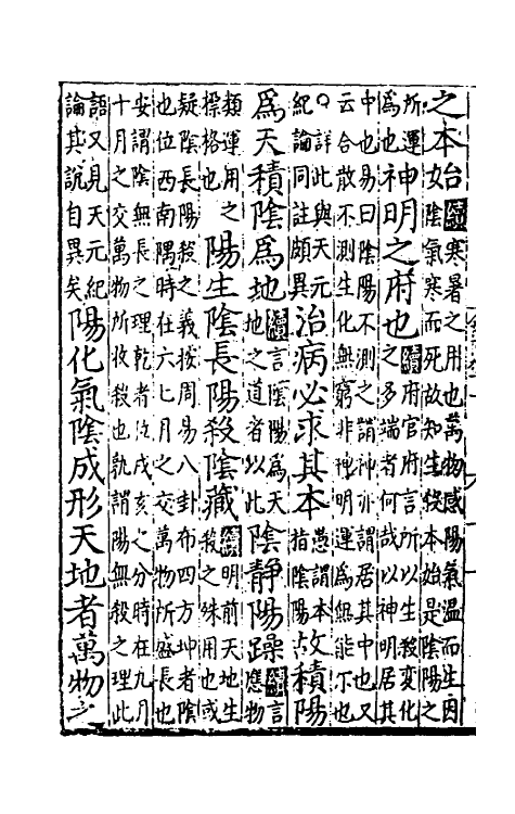 70179-读素问钞三 (元)滑寿辑.pdf_第3页