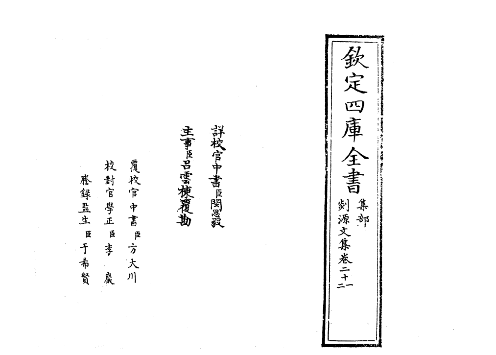 71017-剡源文集卷二十一~卷二十三 (元)戴表元.pdf_第2页