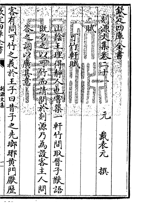 71017-剡源文集卷二十一~卷二十三 (元)戴表元.pdf_第3页