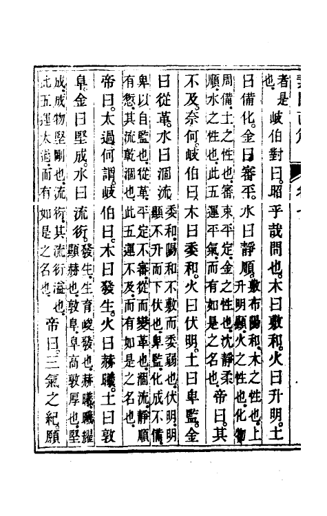 70183-黄帝素问直解七 (清)高世栻撰.pdf_第3页