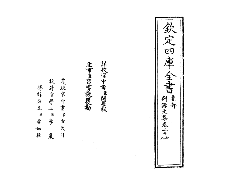 71014-剡源文集卷二十七~卷二十八 (元)戴表元.pdf_第2页