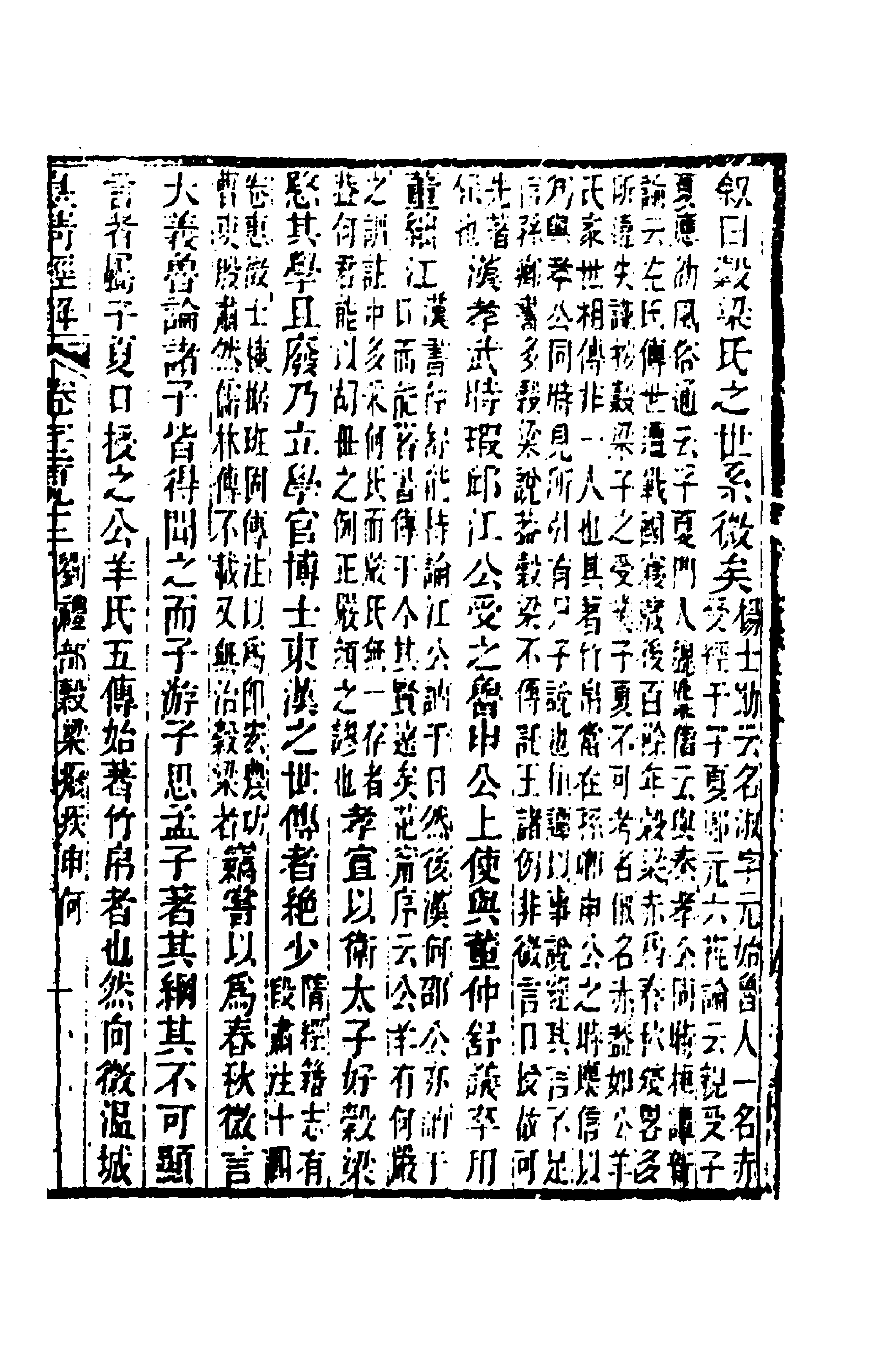 70970_榖梁废疾申何.pdf_第1页