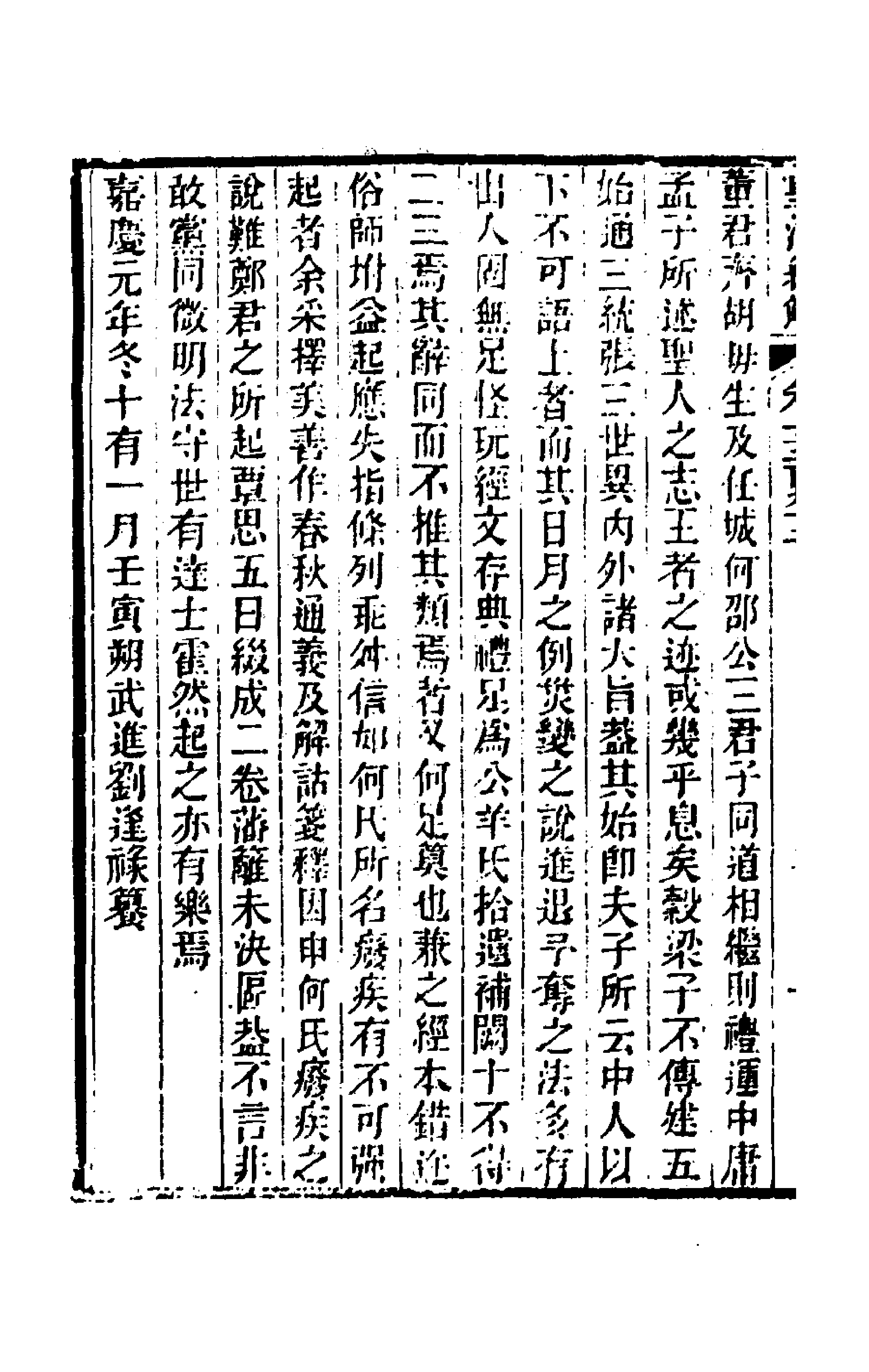 70970_榖梁废疾申何.pdf_第2页