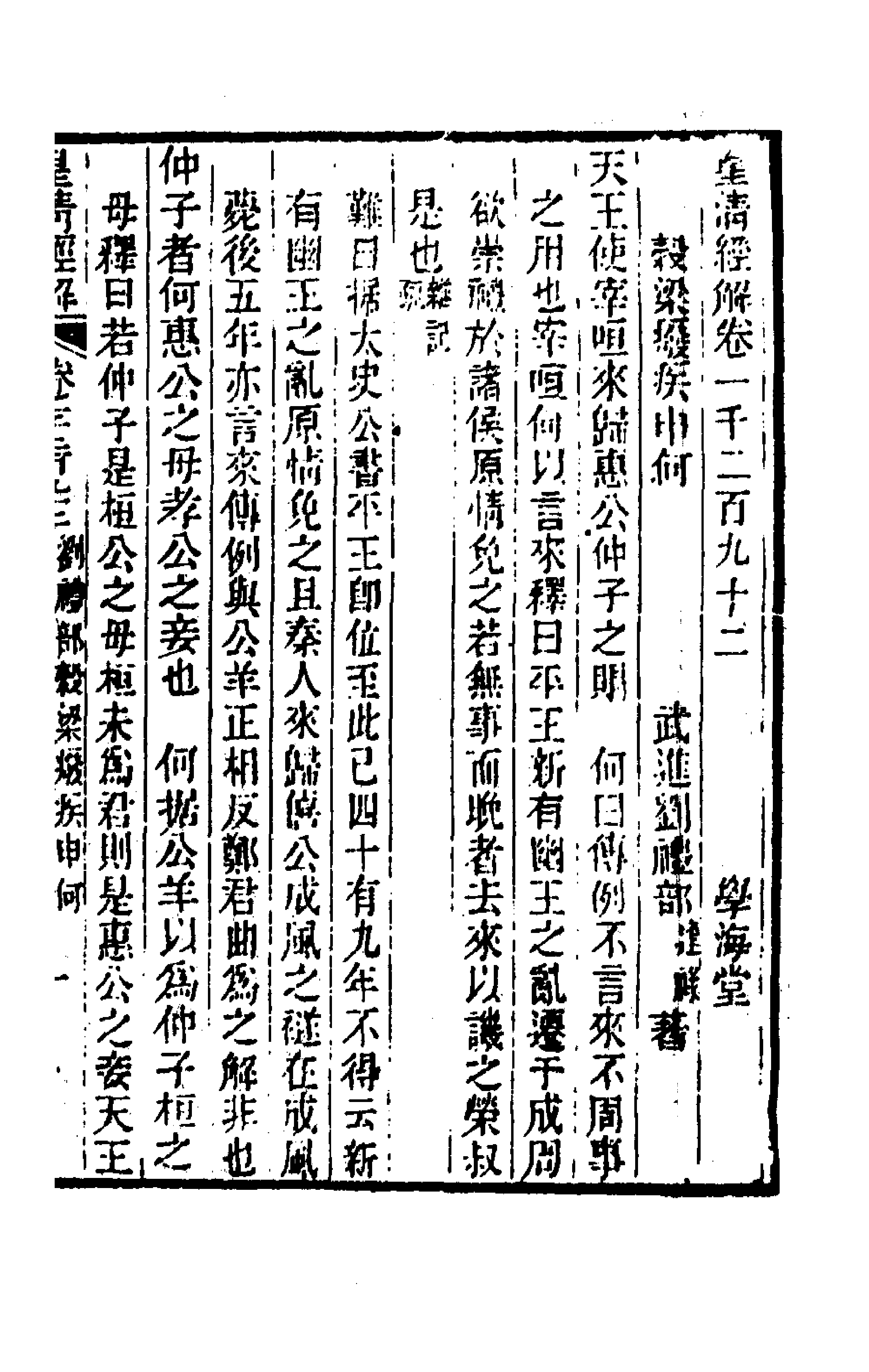 70970_榖梁废疾申何.pdf_第3页