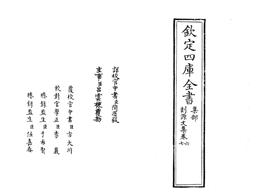 71018-剡源文集卷六~卷八 (元)戴表元.pdf_第2页