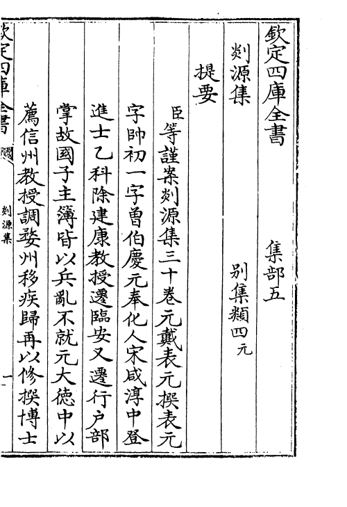 71011-剡源文集卷一~卷二 (元)戴表元.pdf_第3页