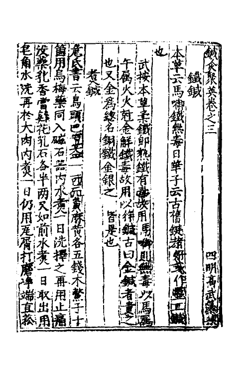 70360-针灸聚英三 (明)高武撰.pdf_第2页