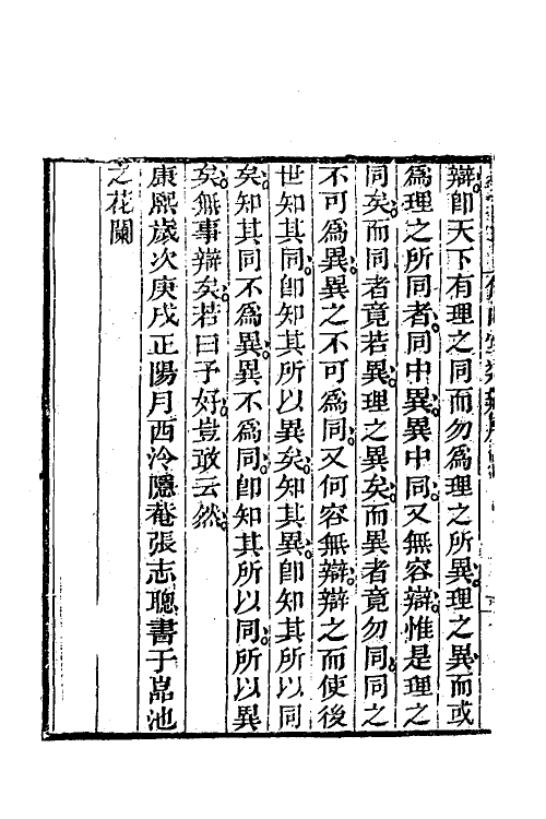 70424_侣山堂类辩.pdf_第3页