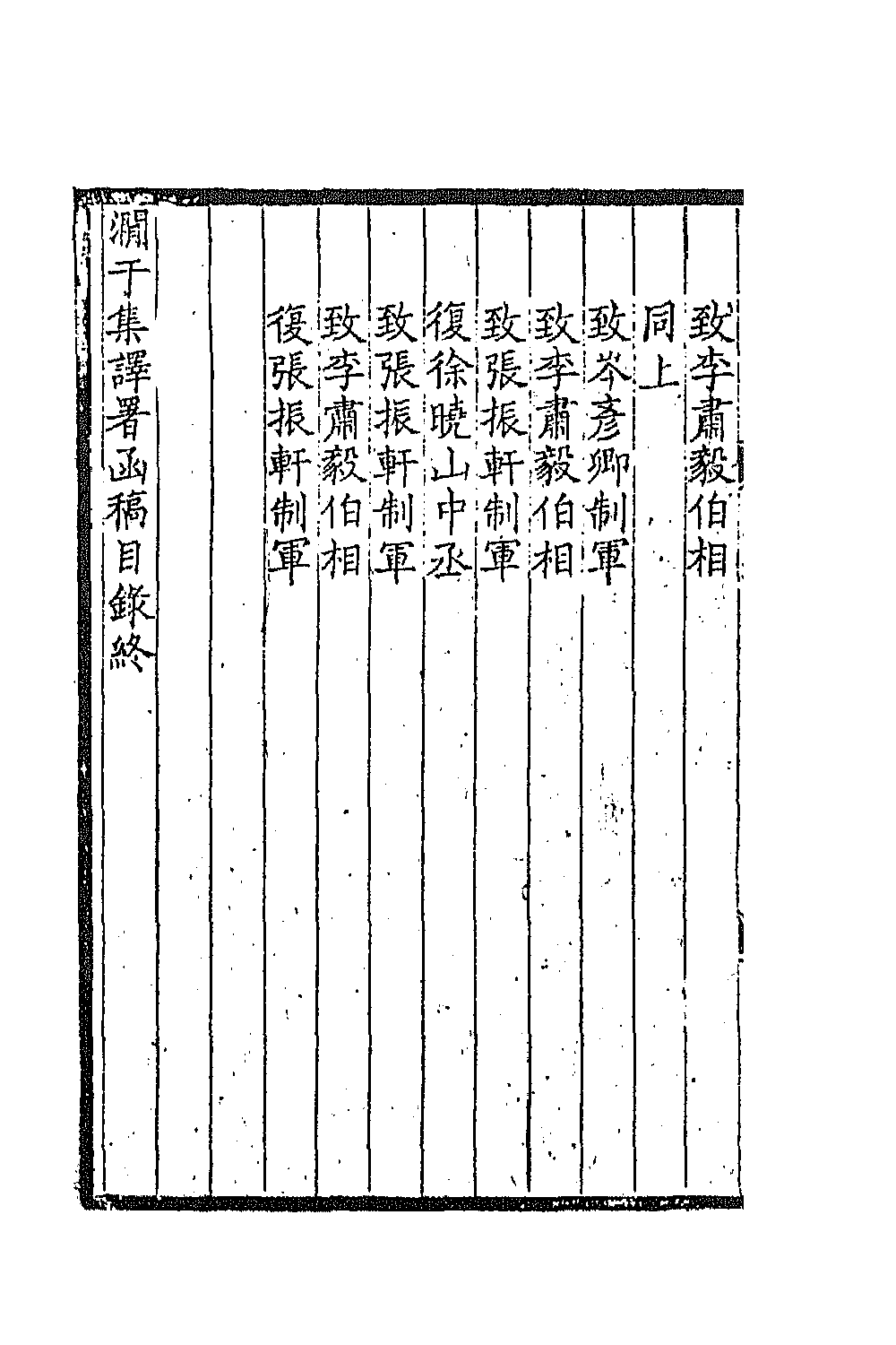 70858-于集七 (清)张佩纶撰.pdf_第3页