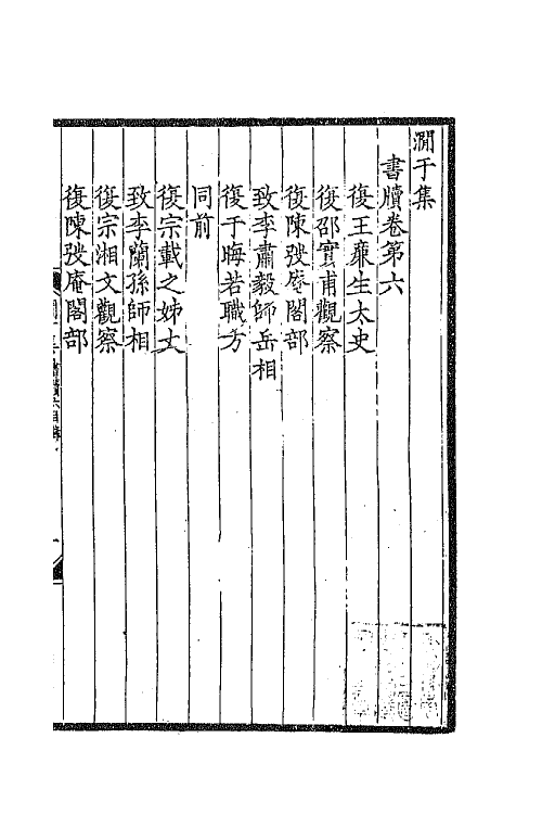 70864-于集十六 (清)张佩纶撰.pdf_第2页