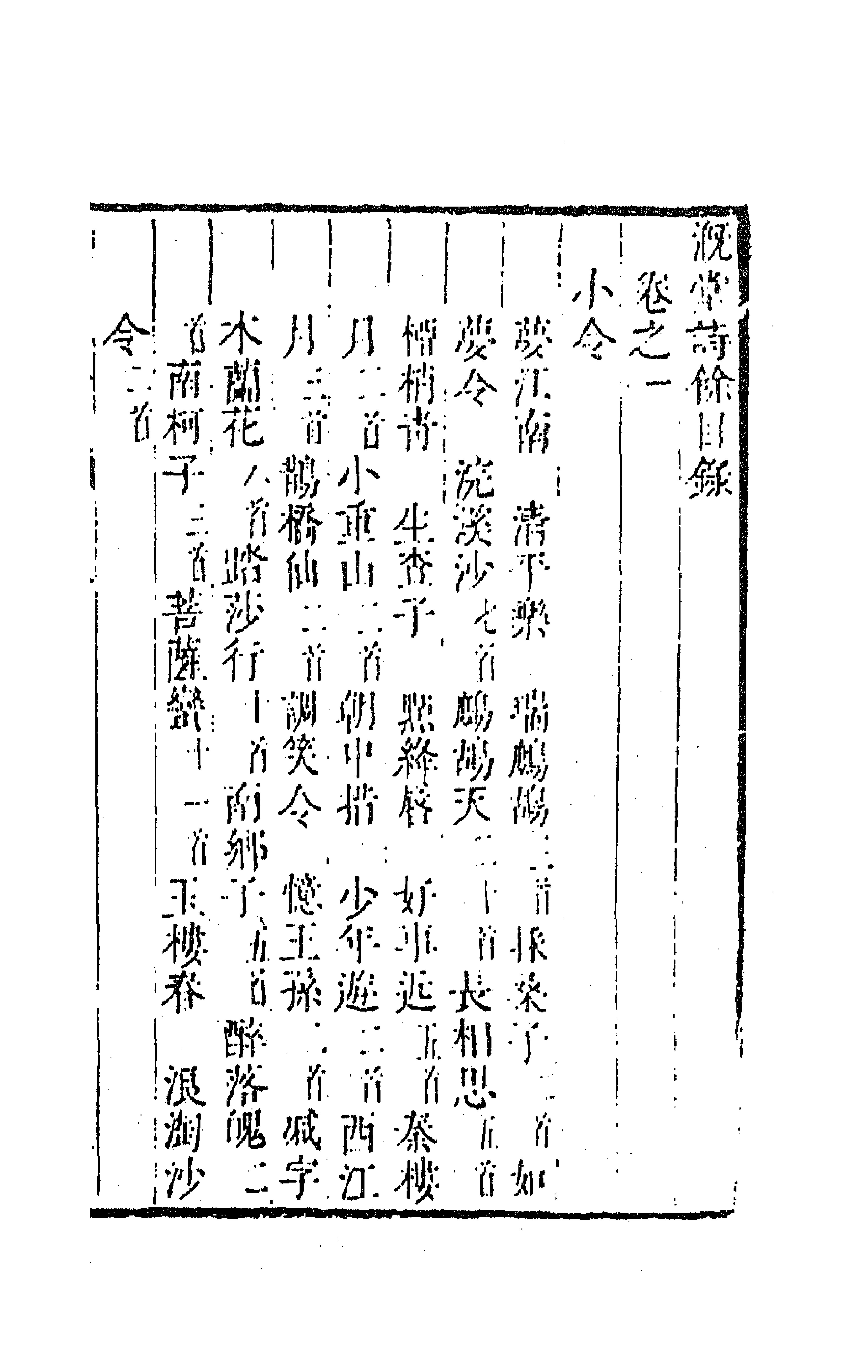 70972_溉堂诗余.pdf_第1页