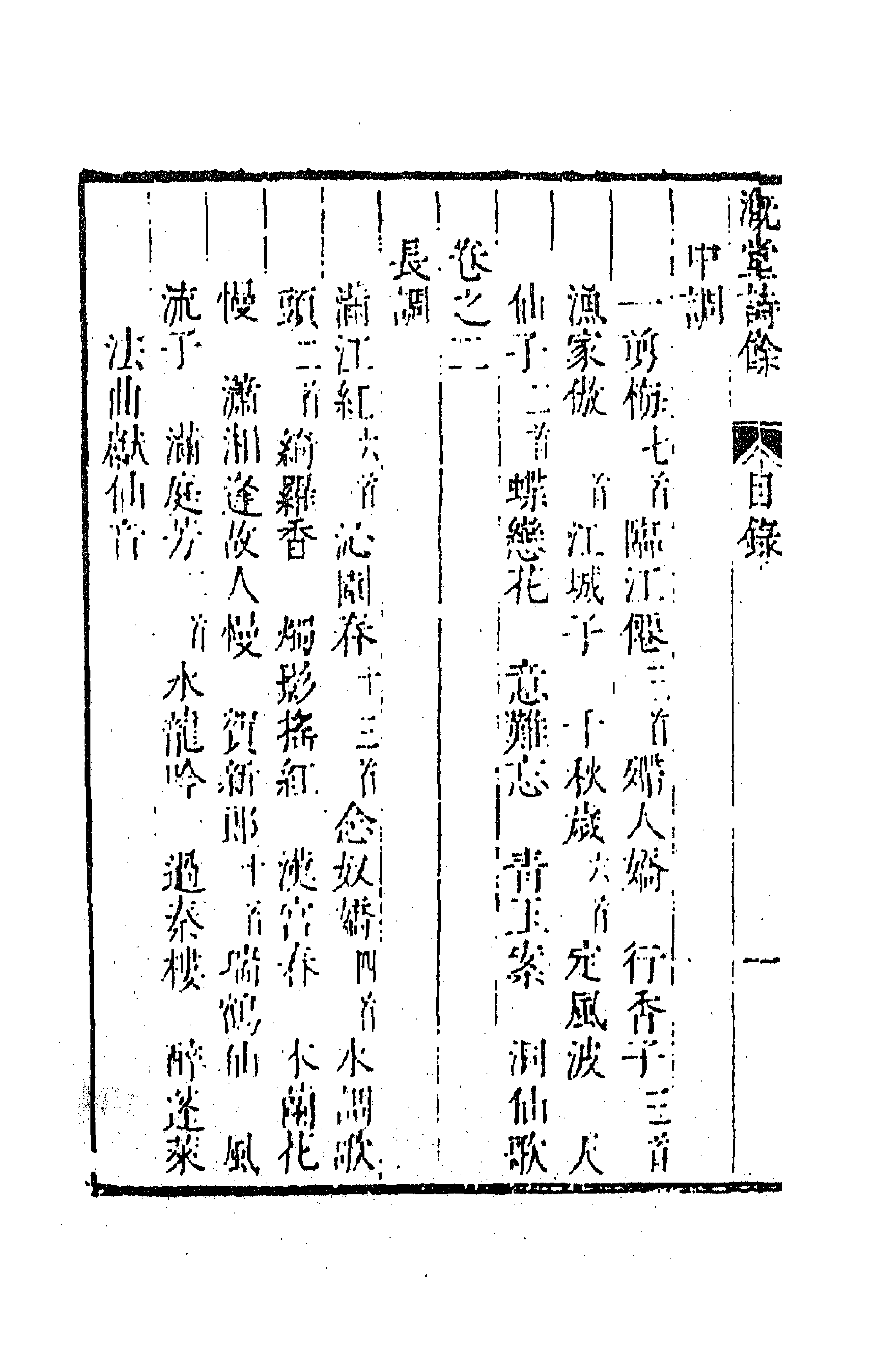 70972_溉堂诗余.pdf_第2页