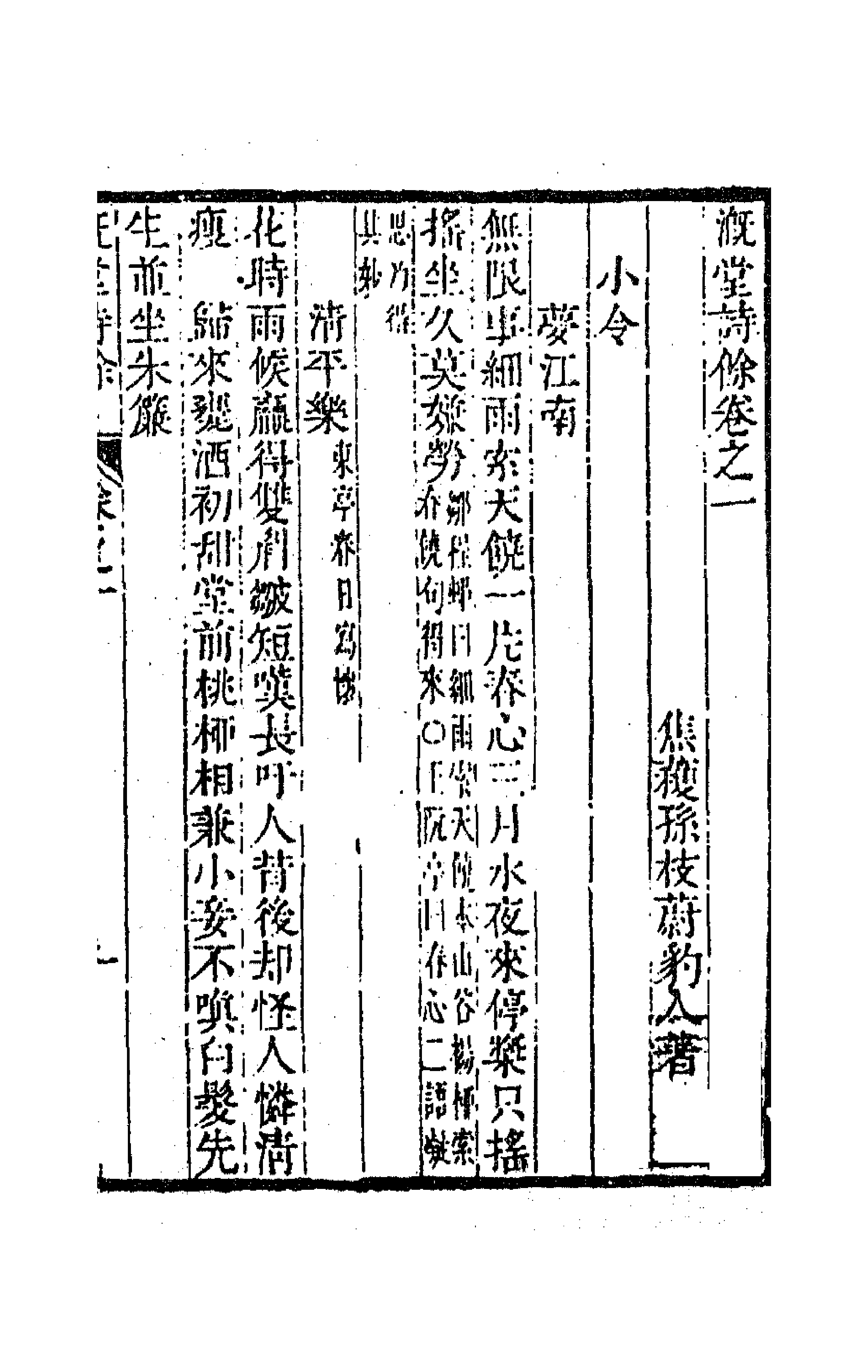 70972_溉堂诗余.pdf_第3页