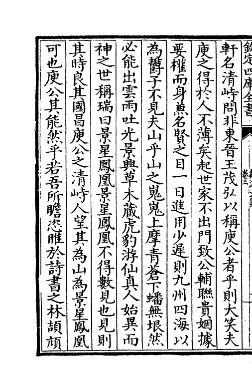 71015-剡源文集卷三~卷五 (元)戴表元.pdf_第3页