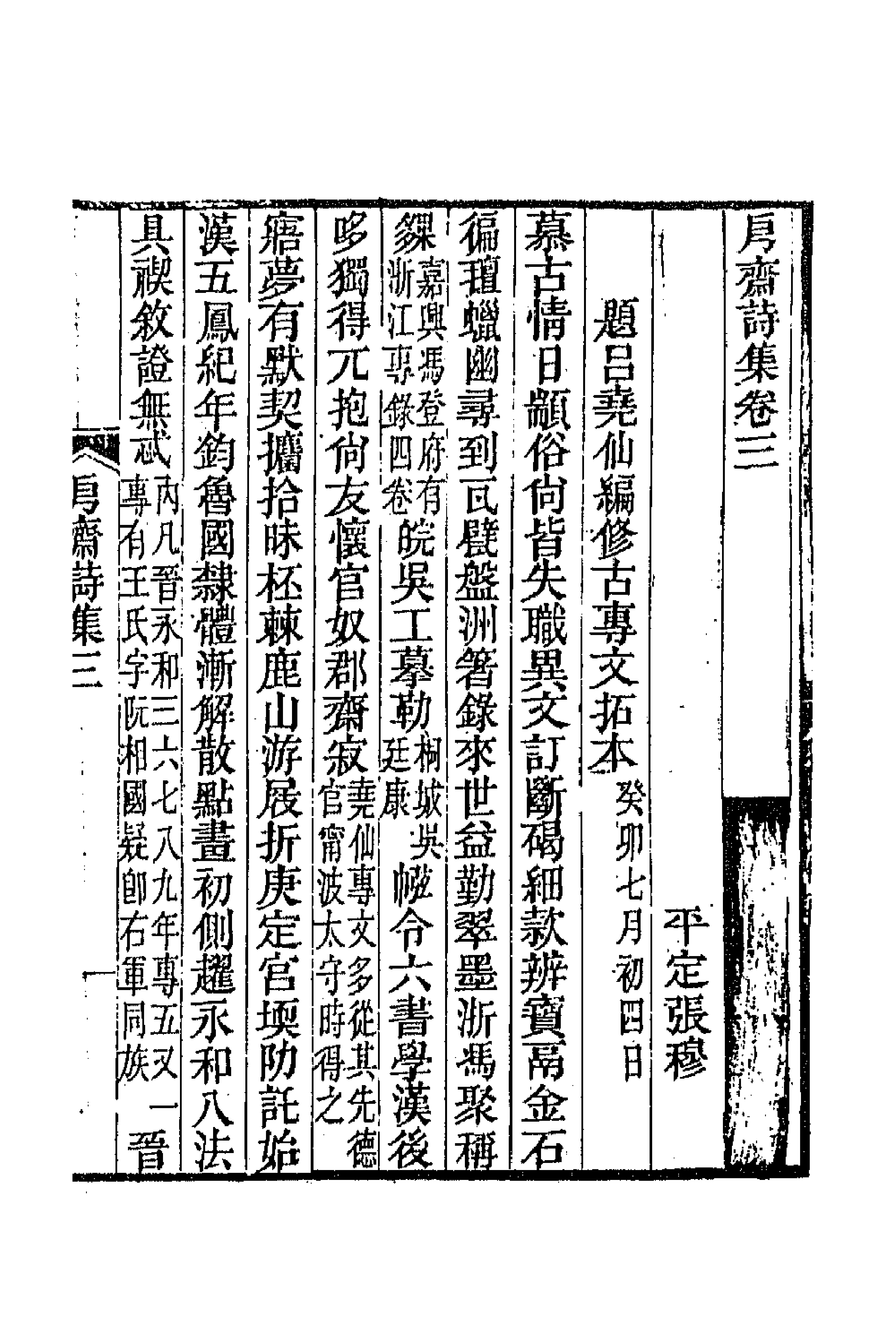 70985-斋诗集二 (清)张穆撰.pdf_第1页