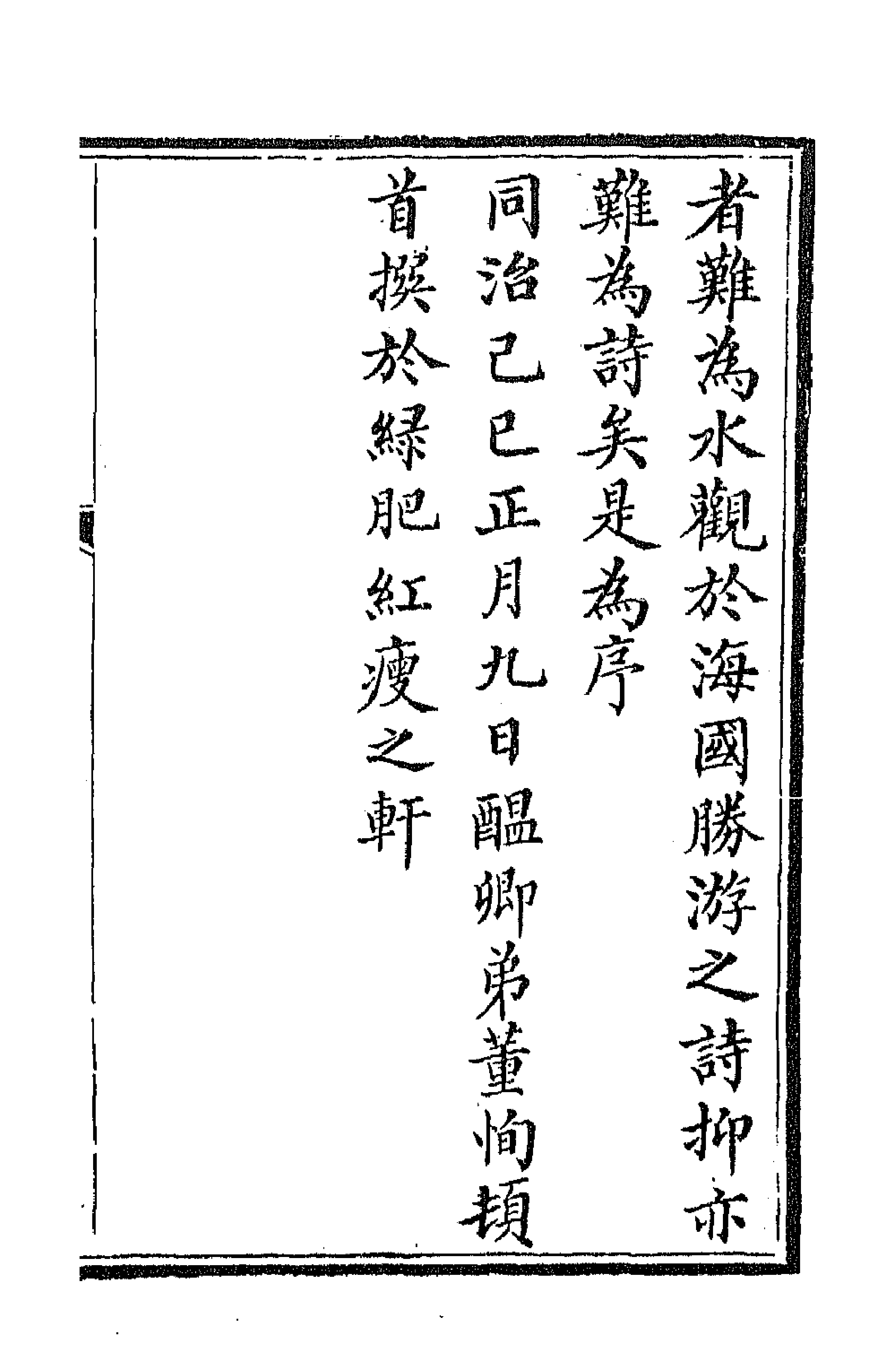 70983_海国胜游草天外归帆草.pdf_第3页