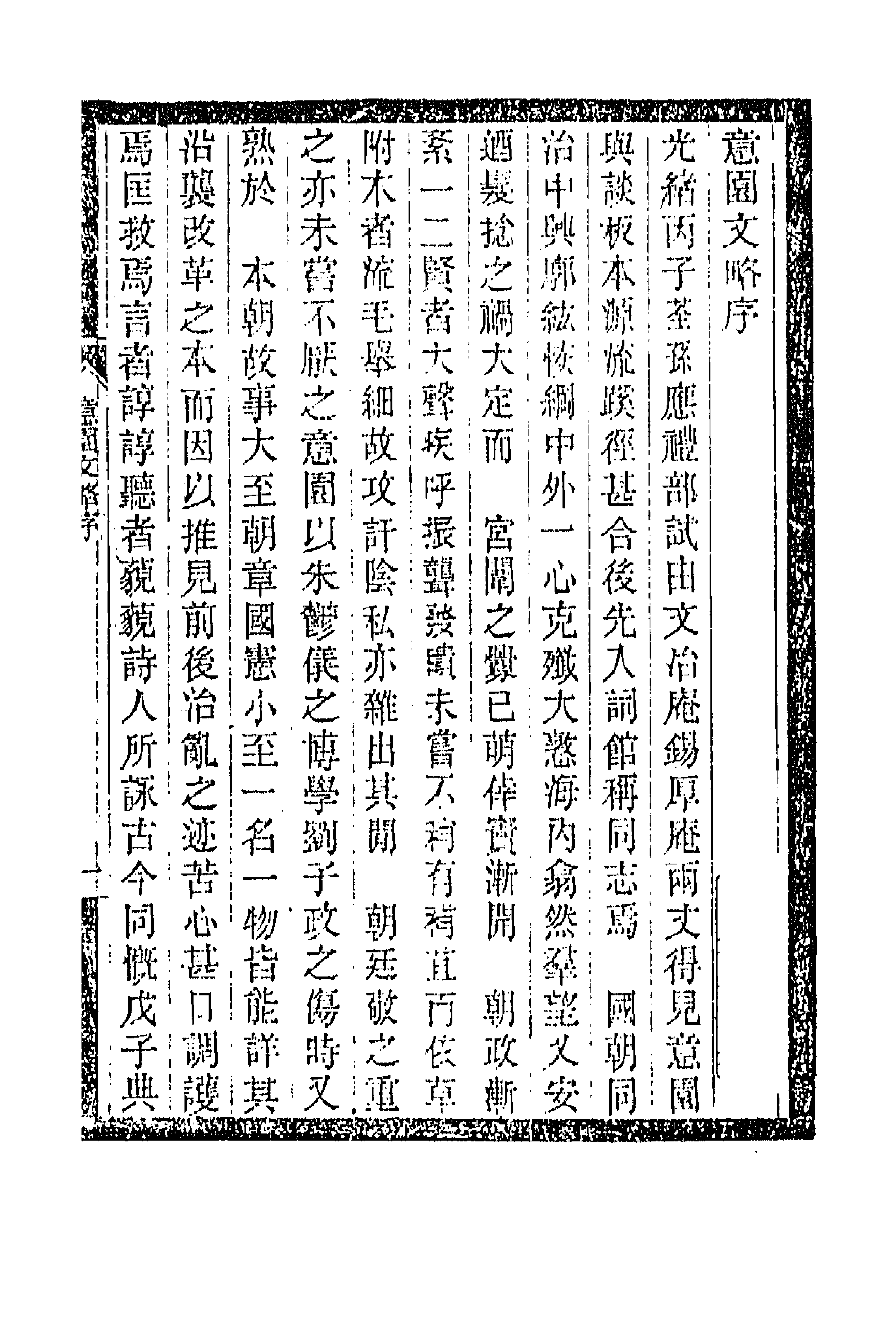 70988_意园文略.pdf_第1页