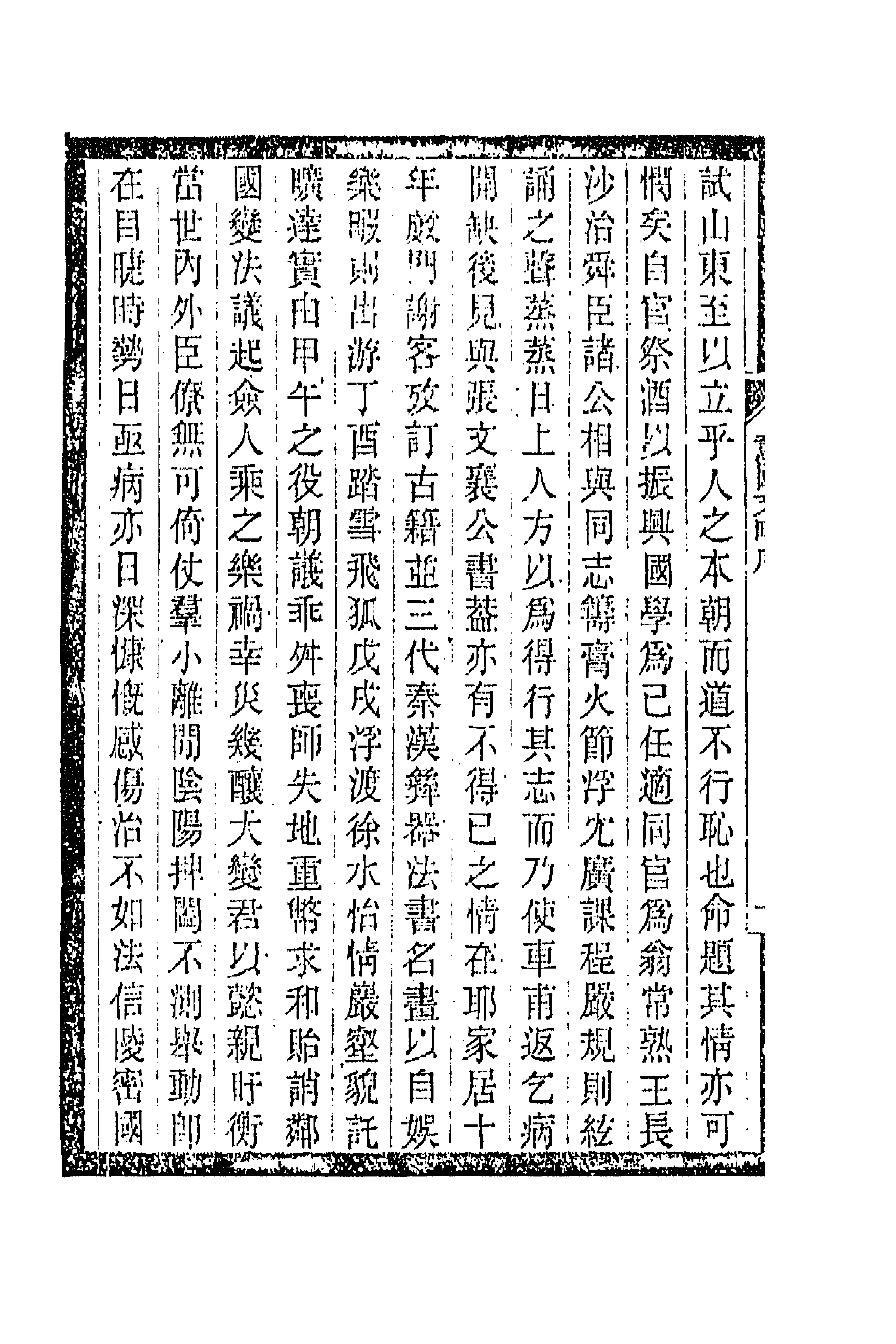 70988_意园文略.pdf_第2页